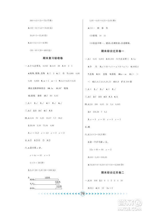 吉林出版集团股份有限公司2022优卷总动员数学四年级下册北师版答案