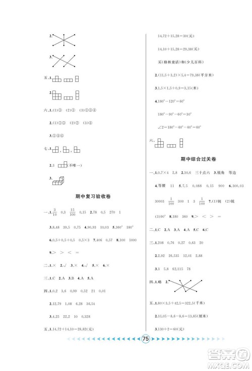 吉林出版集团股份有限公司2022优卷总动员数学四年级下册北师版答案