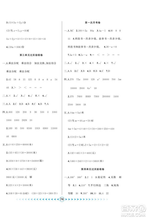 吉林出版集团股份有限公司2022优卷总动员数学四年级下册青岛版答案