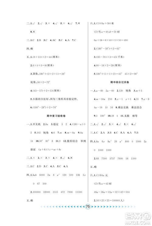 吉林出版集团股份有限公司2022优卷总动员数学四年级下册青岛版答案