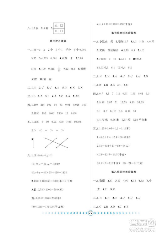 吉林出版集团股份有限公司2022优卷总动员数学四年级下册青岛版答案