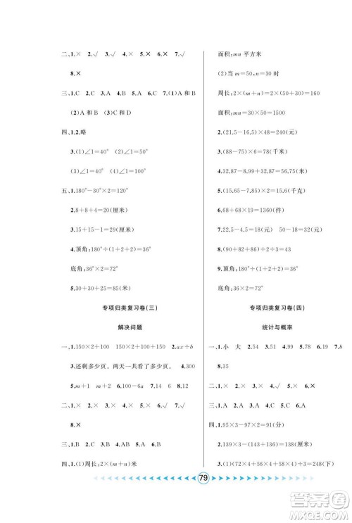 吉林出版集团股份有限公司2022优卷总动员数学四年级下册青岛版答案