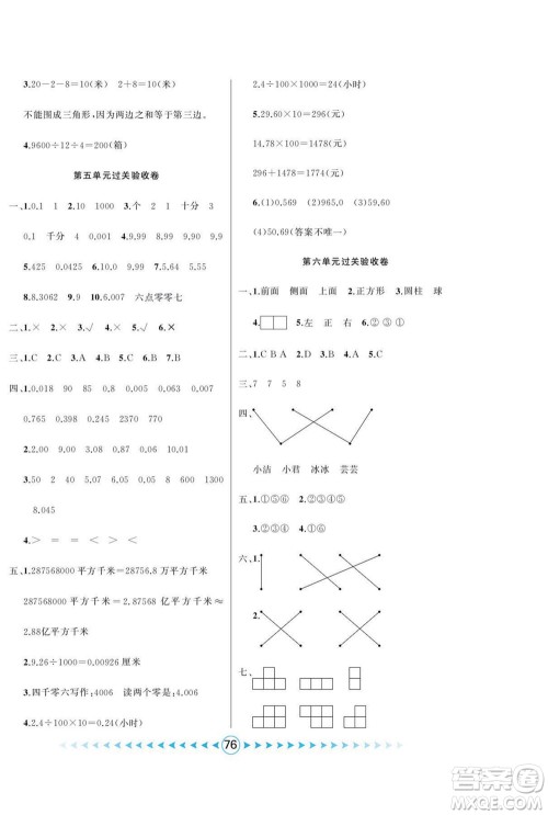 吉林出版集团股份有限公司2022优卷总动员数学四年级下册青岛版答案