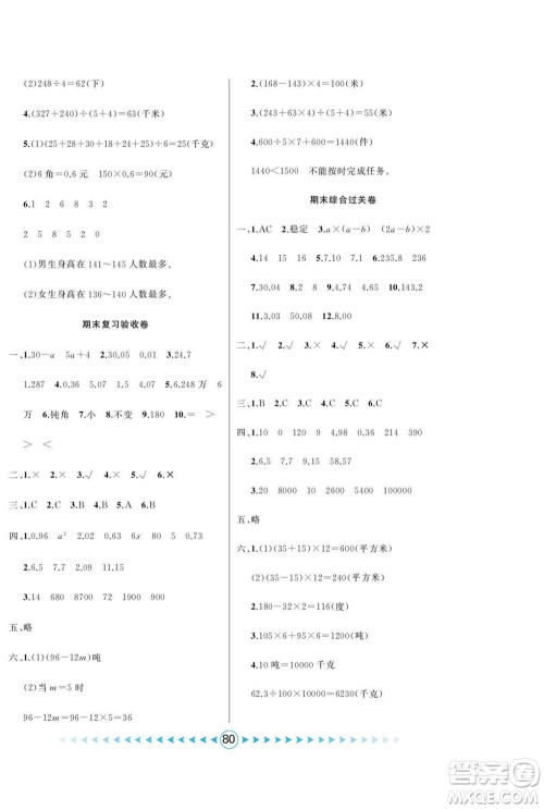 吉林出版集团股份有限公司2022优卷总动员数学四年级下册青岛版答案