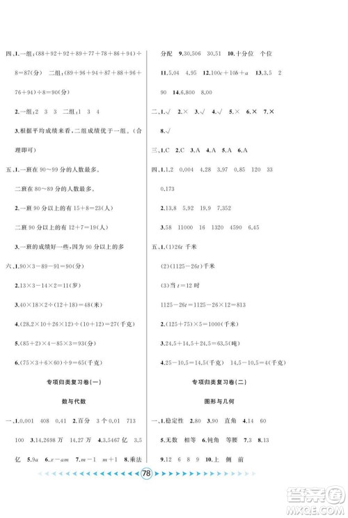 吉林出版集团股份有限公司2022优卷总动员数学四年级下册青岛版答案