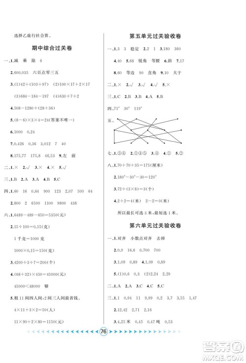 吉林出版集团股份有限公司2022优卷总动员数学四年级下册人教版答案