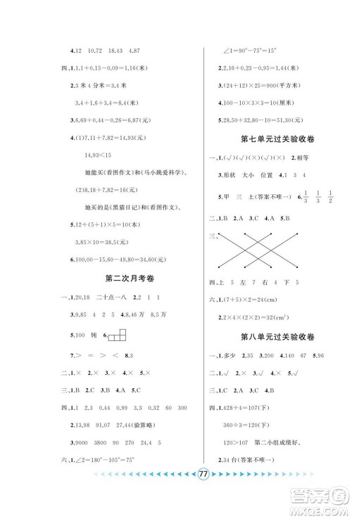 吉林出版集团股份有限公司2022优卷总动员数学四年级下册人教版答案