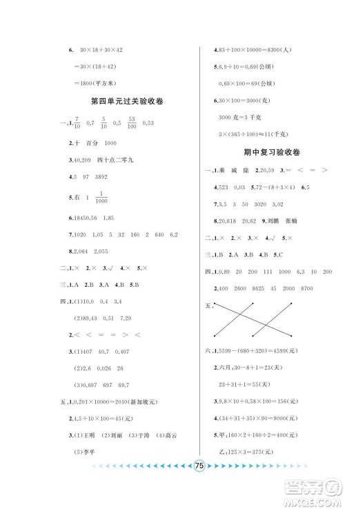 吉林出版集团股份有限公司2022优卷总动员数学四年级下册人教版答案