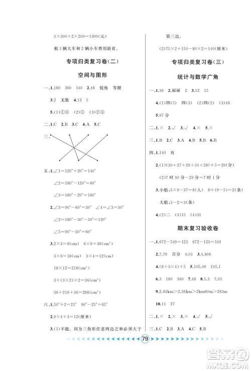 吉林出版集团股份有限公司2022优卷总动员数学四年级下册人教版答案