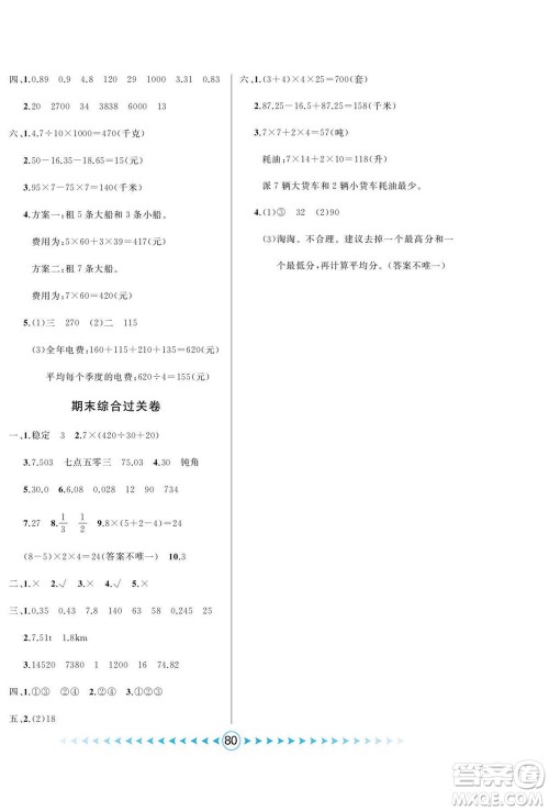 吉林出版集团股份有限公司2022优卷总动员数学四年级下册人教版答案