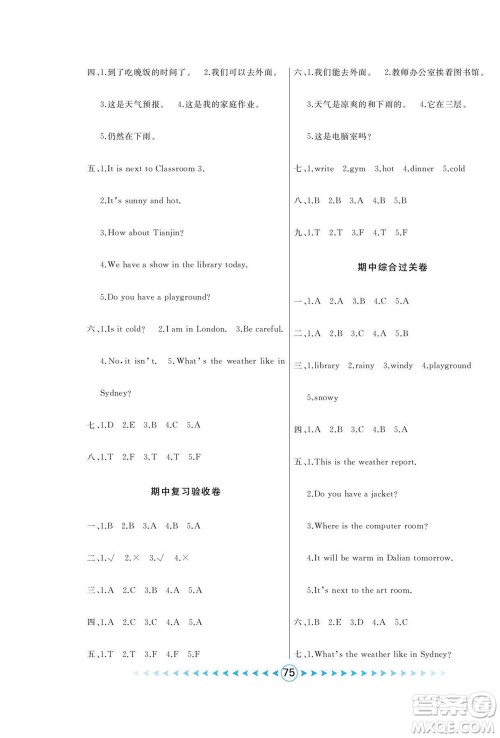吉林出版集团股份有限公司2022优卷总动员英语四年级下册人教版答案