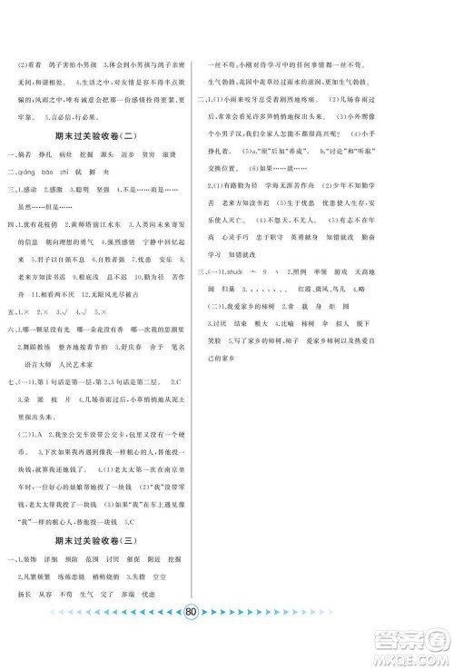 吉林出版集团股份有限公司2022优卷总动员语文四年级下册部编版答案