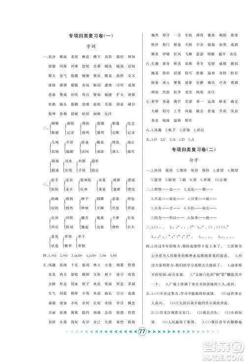吉林出版集团股份有限公司2022优卷总动员语文四年级下册部编版答案