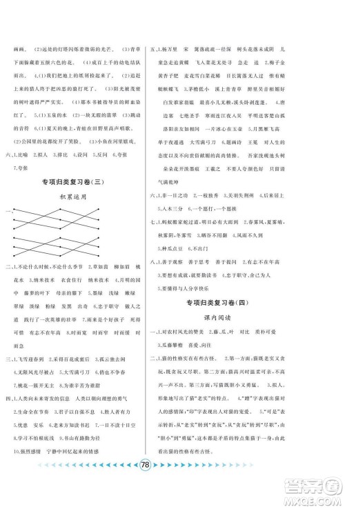 吉林出版集团股份有限公司2022优卷总动员语文四年级下册部编版答案