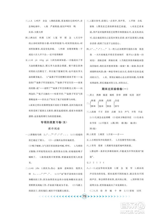 吉林出版集团股份有限公司2022优卷总动员语文四年级下册部编版答案