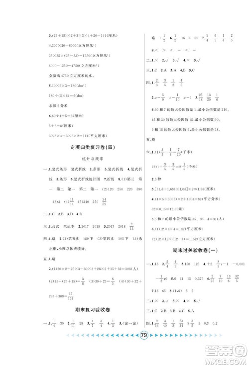 吉林出版集团股份有限公司2022优卷总动员数学五年级下册青岛版答案