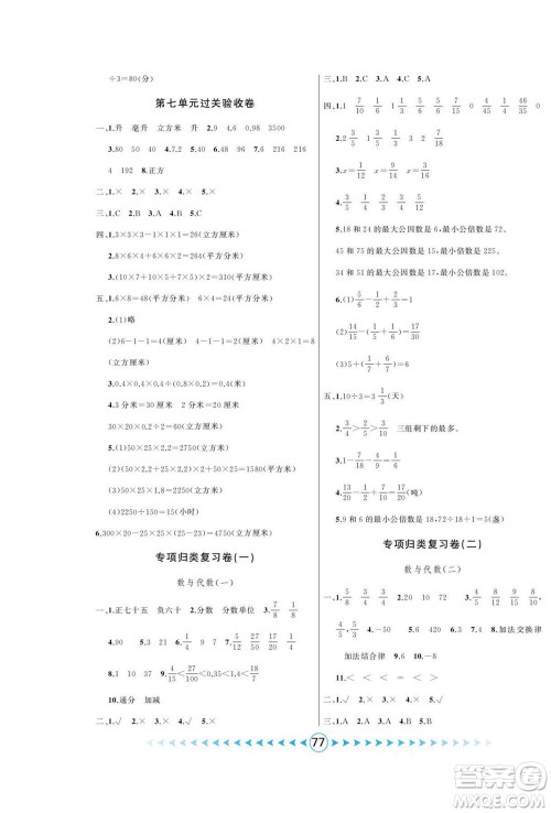 吉林出版集团股份有限公司2022优卷总动员数学五年级下册青岛版答案