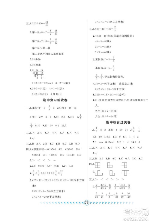 吉林出版集团股份有限公司2022优卷总动员数学五年级下册人教版答案