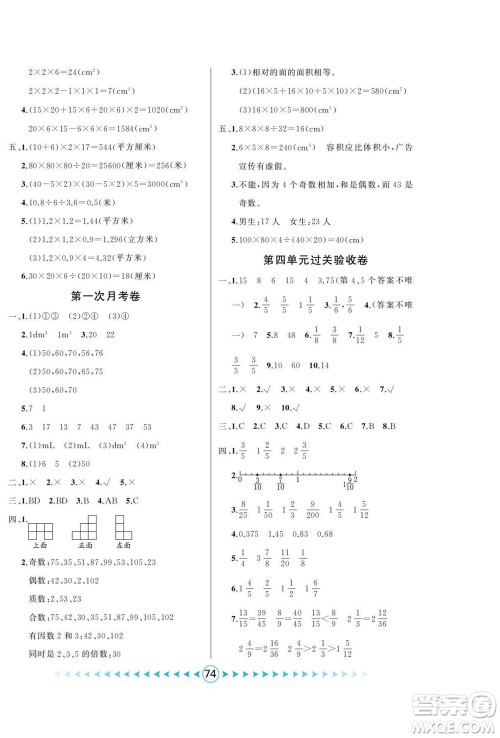 吉林出版集团股份有限公司2022优卷总动员数学五年级下册人教版答案