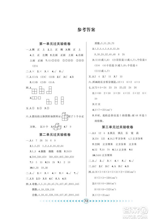 吉林出版集团股份有限公司2022优卷总动员数学五年级下册人教版答案