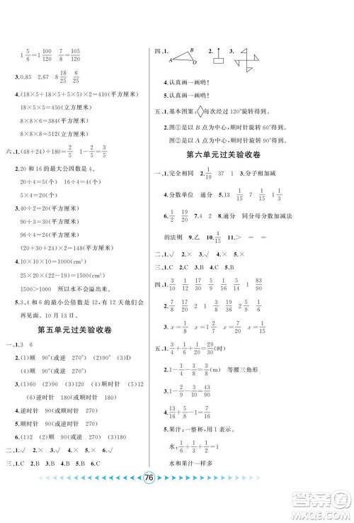 吉林出版集团股份有限公司2022优卷总动员数学五年级下册人教版答案