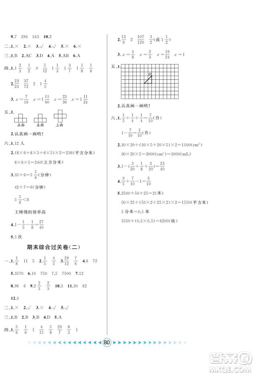 吉林出版集团股份有限公司2022优卷总动员数学五年级下册人教版答案