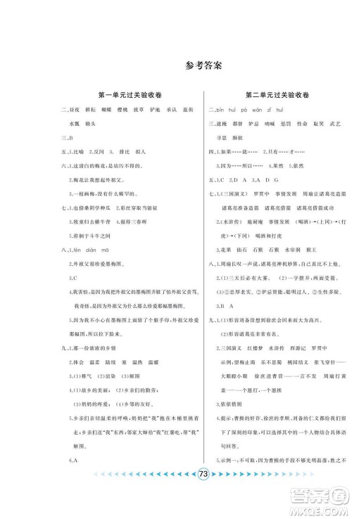 吉林出版集团股份有限公司2022优卷总动员语文五年级下册部编版答案