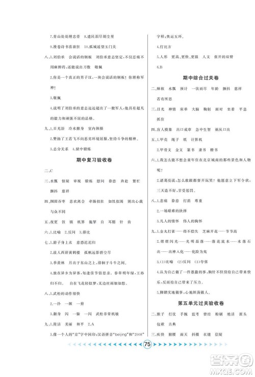 吉林出版集团股份有限公司2022优卷总动员语文五年级下册部编版答案