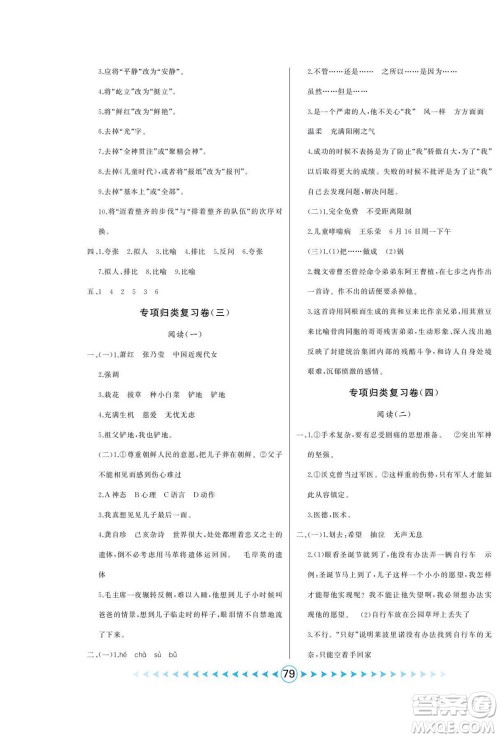 吉林出版集团股份有限公司2022优卷总动员语文五年级下册部编版答案