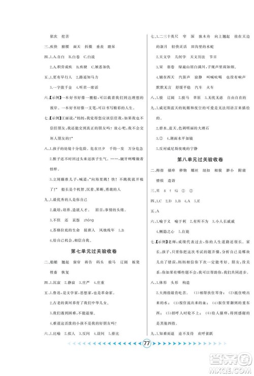 吉林出版集团股份有限公司2022优卷总动员语文五年级下册部编版答案