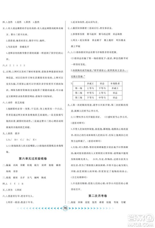 吉林出版集团股份有限公司2022优卷总动员语文五年级下册部编版答案