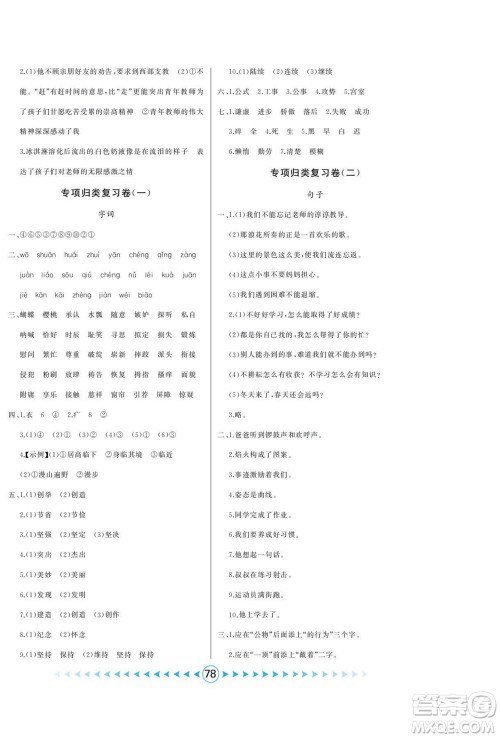 吉林出版集团股份有限公司2022优卷总动员语文五年级下册部编版答案