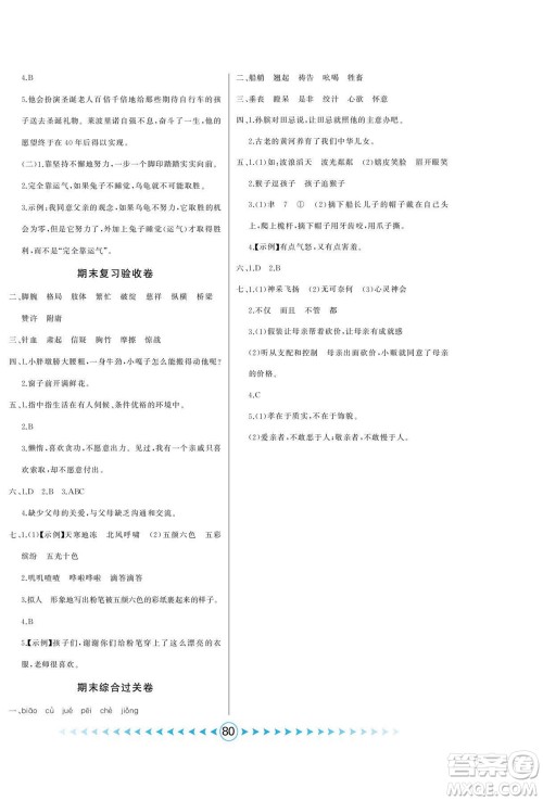 吉林出版集团股份有限公司2022优卷总动员语文五年级下册部编版答案