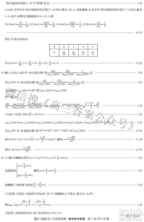 2022届九师联盟高三新高考3月质量检测高三数学试题及答案