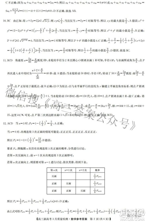 2022届九师联盟高三新高考3月质量检测高三数学试题及答案