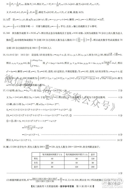 2022届九师联盟高三新高考3月质量检测高三数学试题及答案