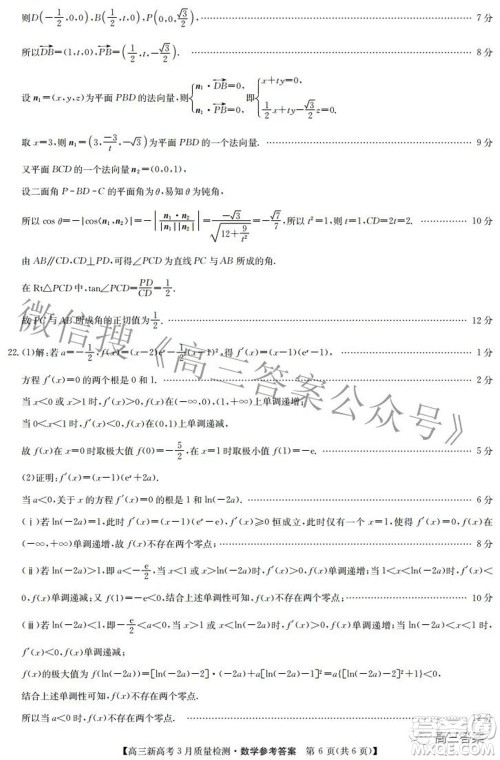 2022届九师联盟高三新高考3月质量检测高三数学试题及答案