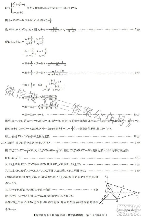 2022届九师联盟高三新高考3月质量检测高三数学试题及答案