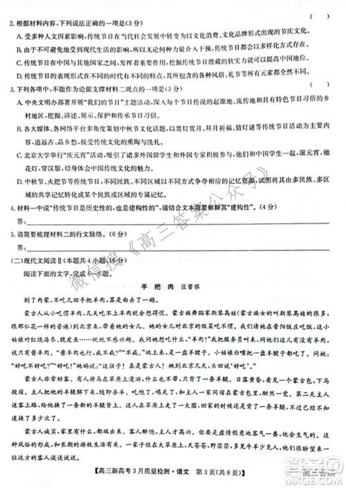 2022届九师联盟高三新高考3月质量检测高三语文试题及答案