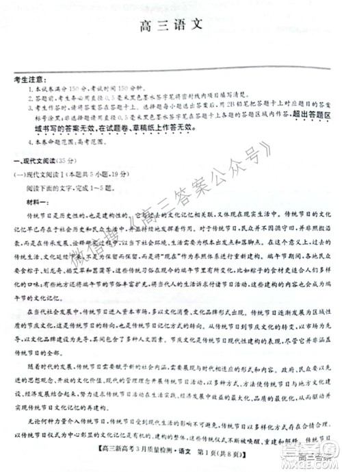 2022届九师联盟高三新高考3月质量检测高三语文试题及答案