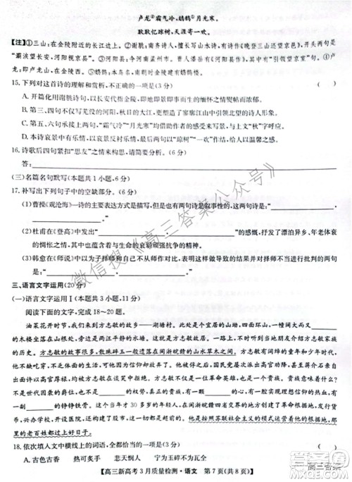 2022届九师联盟高三新高考3月质量检测高三语文试题及答案