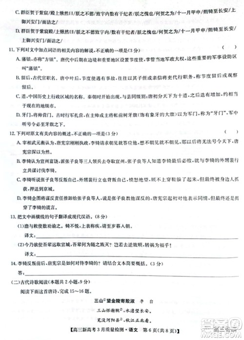 2022届九师联盟高三新高考3月质量检测高三语文试题及答案