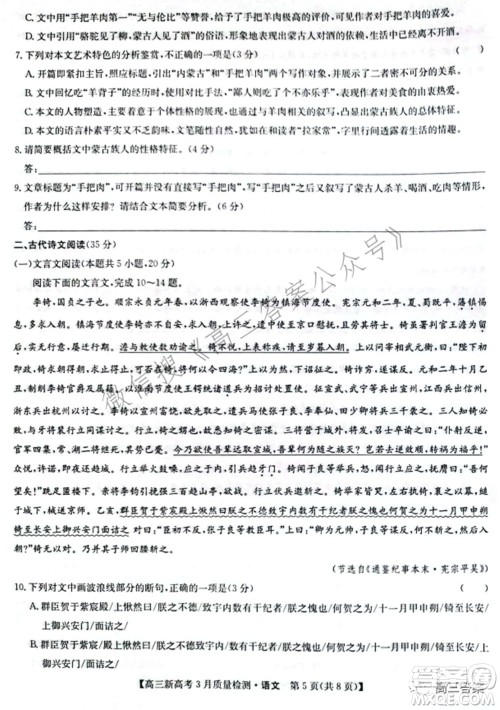 2022届九师联盟高三新高考3月质量检测高三语文试题及答案