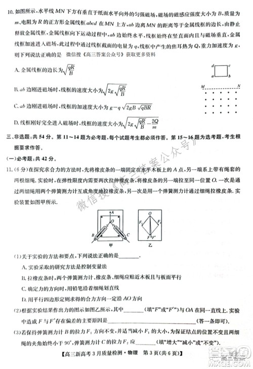 2022届九师联盟高三新高考3月质量检测高三物理试题及答案