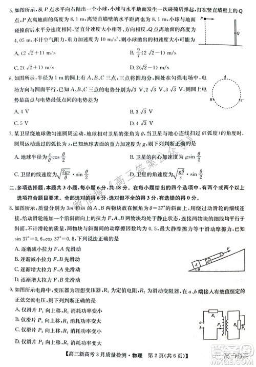 2022届九师联盟高三新高考3月质量检测高三物理试题及答案