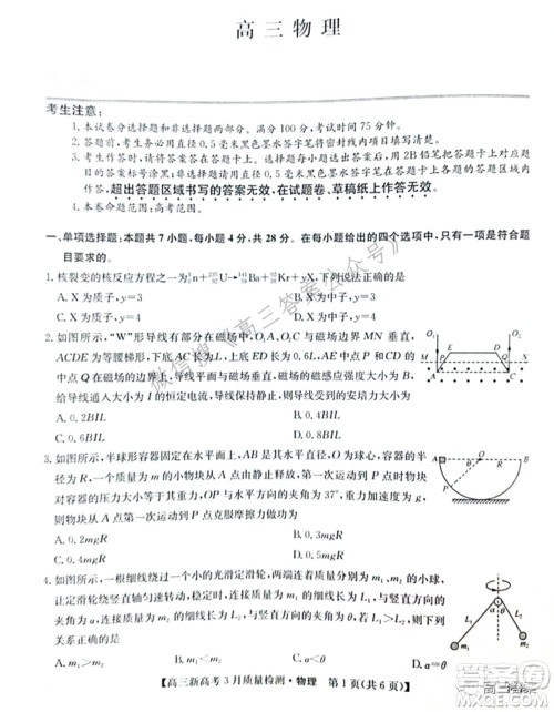 2022届九师联盟高三新高考3月质量检测高三物理试题及答案