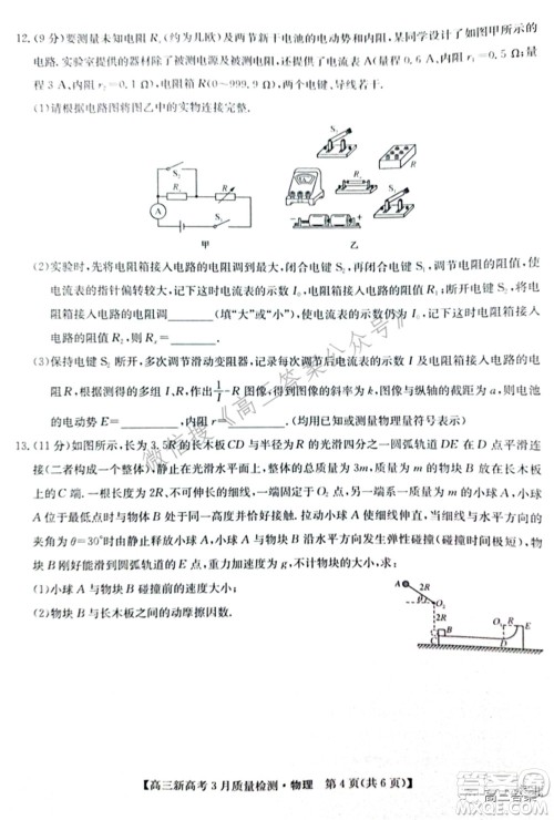 2022届九师联盟高三新高考3月质量检测高三物理试题及答案