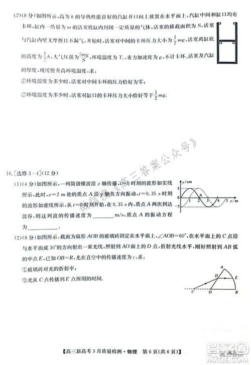 2022届九师联盟高三新高考3月质量检测高三物理试题及答案