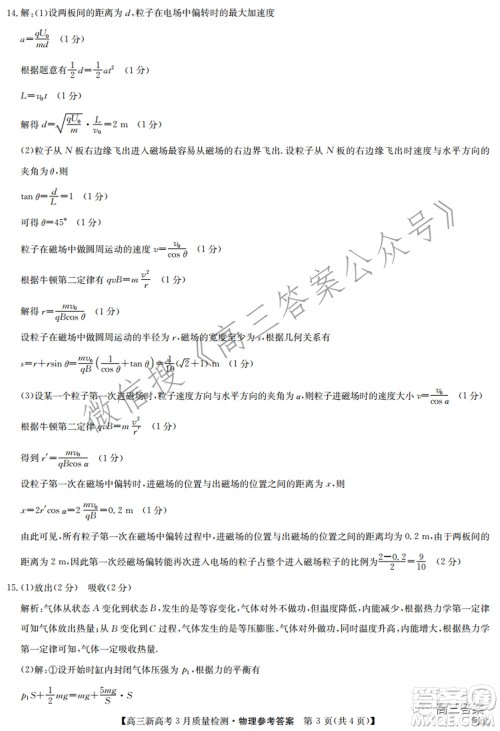 2022届九师联盟高三新高考3月质量检测高三物理试题及答案