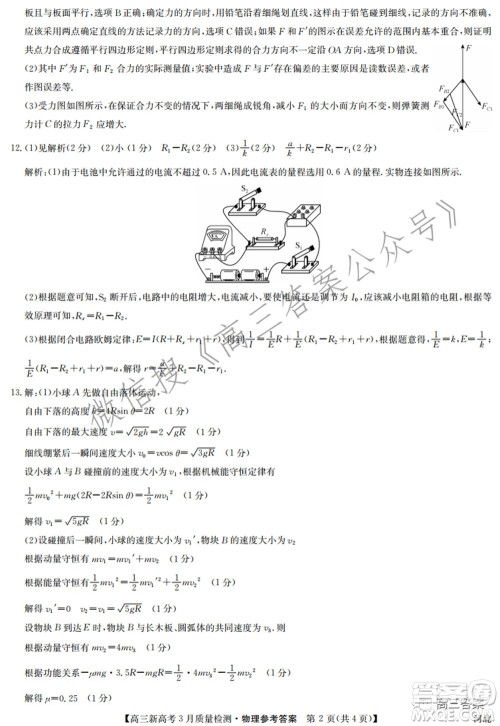 2022届九师联盟高三新高考3月质量检测高三物理试题及答案